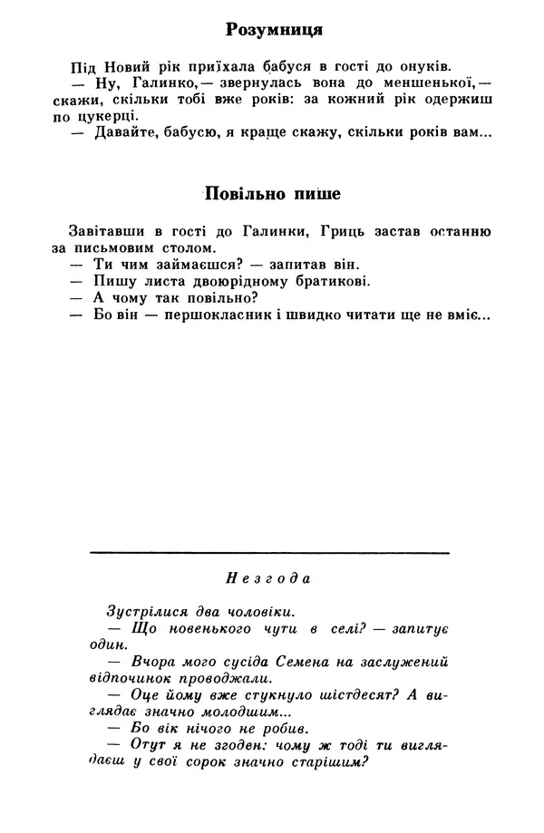 Роберт Бернс - Веселий ярмарок №7 - Страница № 374