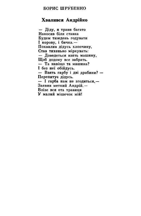 Роберт Бернс - Веселий ярмарок №7 - Страница № 378
