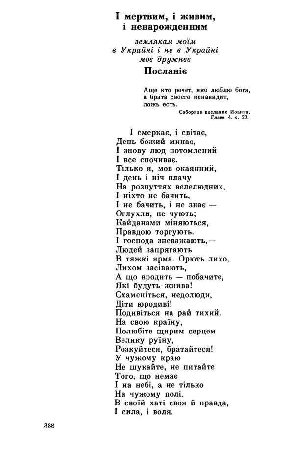 Роберт Бернс - Веселий ярмарок №7 - Страница № 388