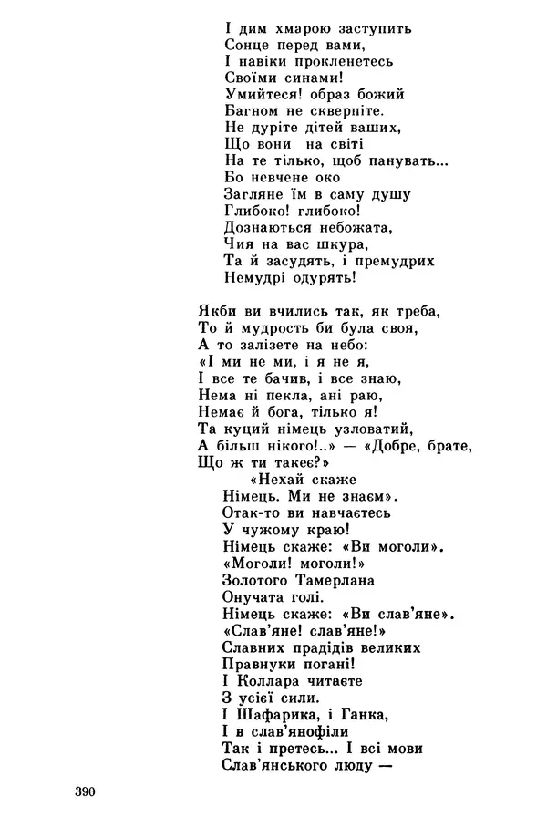 Роберт Бернс - Веселий ярмарок №7 - Страница № 390