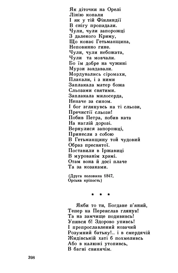 Роберт Бернс - Веселий ярмарок №7 - Страница № 398