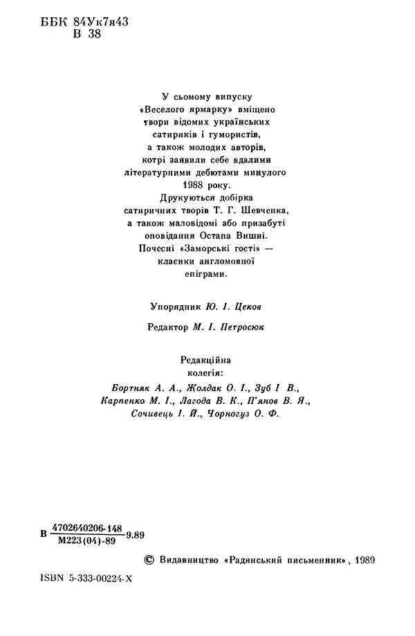 Роберт Бернс - Веселий ярмарок №7 - Страница № 4