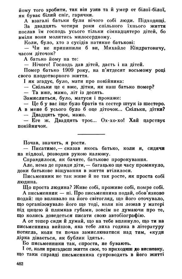 Роберт Бернс - Веселий ярмарок №7 - Страница № 402