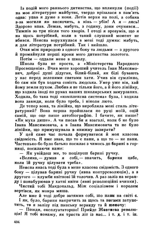 Роберт Бернс - Веселий ярмарок №7 - Страница № 404