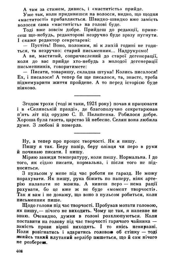 Роберт Бернс - Веселий ярмарок №7 - Страница № 408