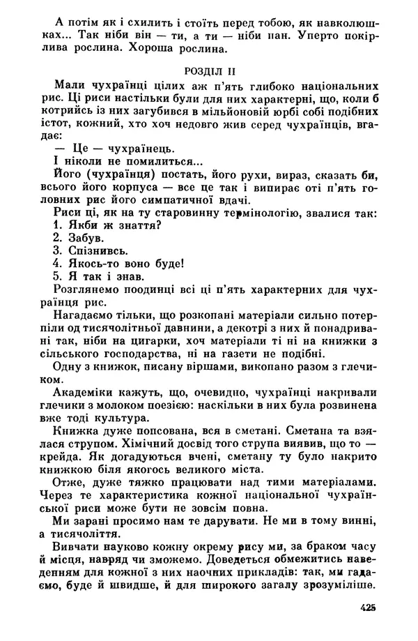 Роберт Бернс - Веселий ярмарок №7 - Страница № 425