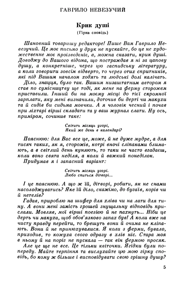 Роберт Бернс - Веселий ярмарок №7 - Страница № 5