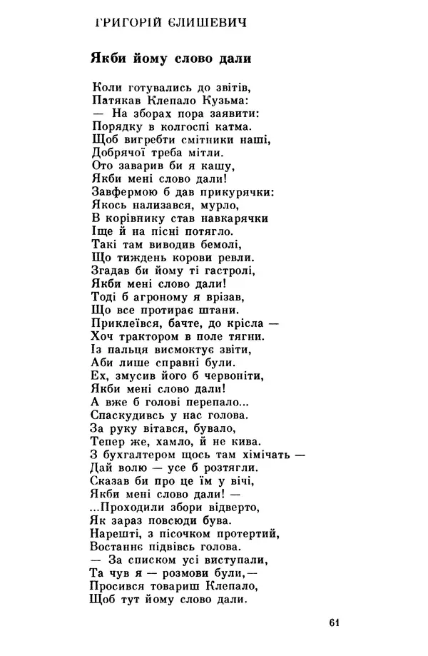 Роберт Бернс - Веселий ярмарок №7 - Страница № 61