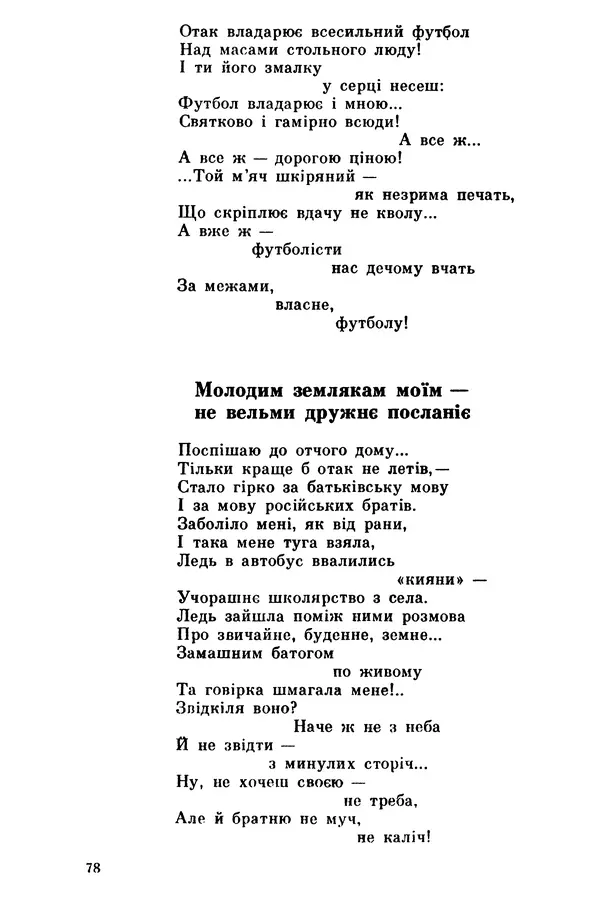 Роберт Бернс - Веселий ярмарок №7 - Страница № 78