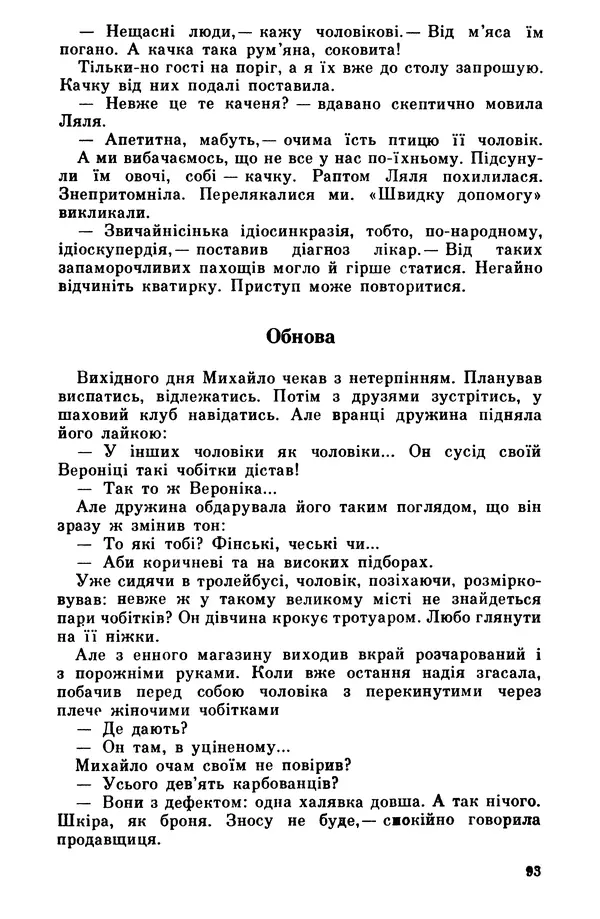 Роберт Бернс - Веселий ярмарок №7 - Страница № 93