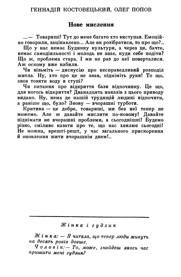 Роберт Бернс - Веселий ярмарок №7 - Страница № 96
