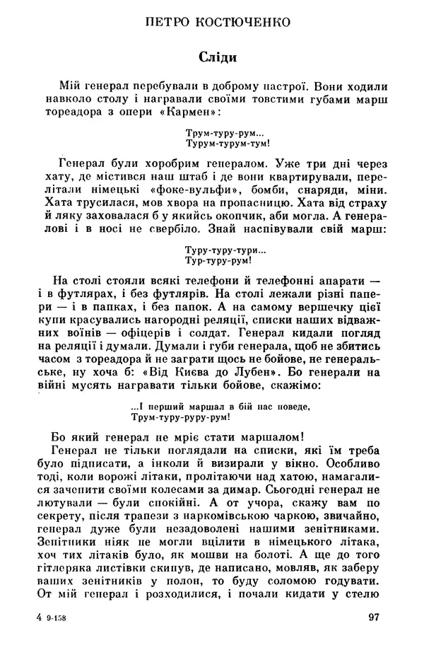 Роберт Бернс - Веселий ярмарок №7 - Страница № 97