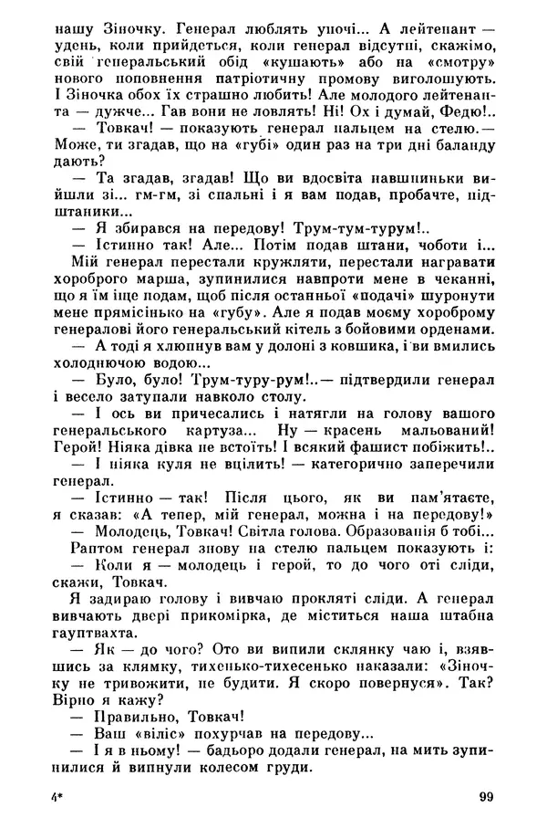 Роберт Бернс - Веселий ярмарок №7 - Страница № 99