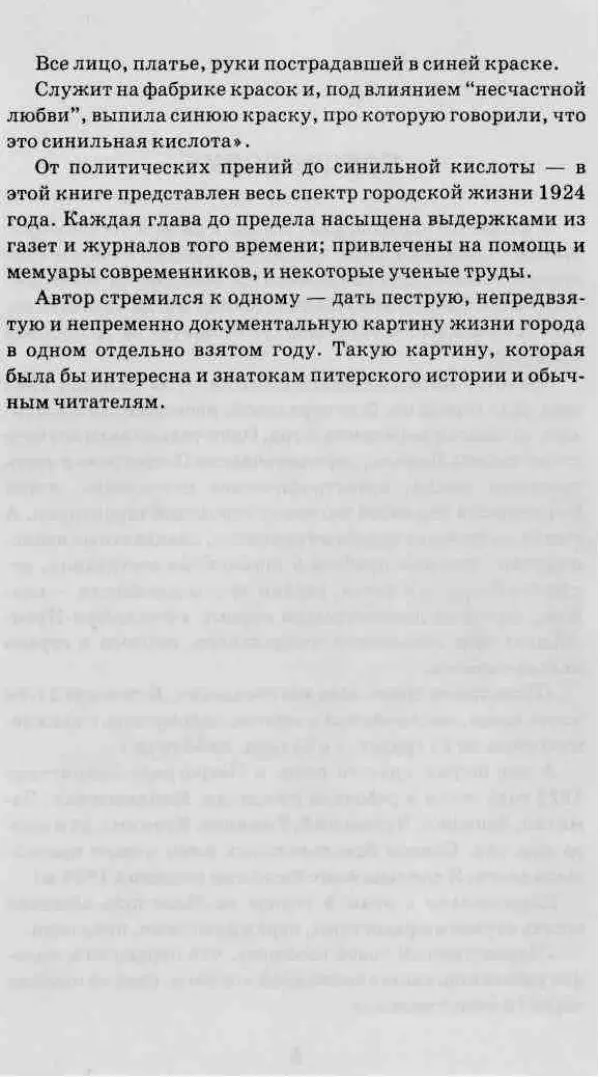 Дмитрий Шерих - 1924. Из Петрограда в Ленинград - Страница № 7