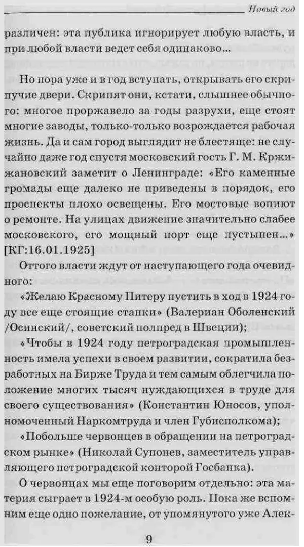 Дмитрий Шерих - 1924. Из Петрограда в Ленинград - Страница № 10