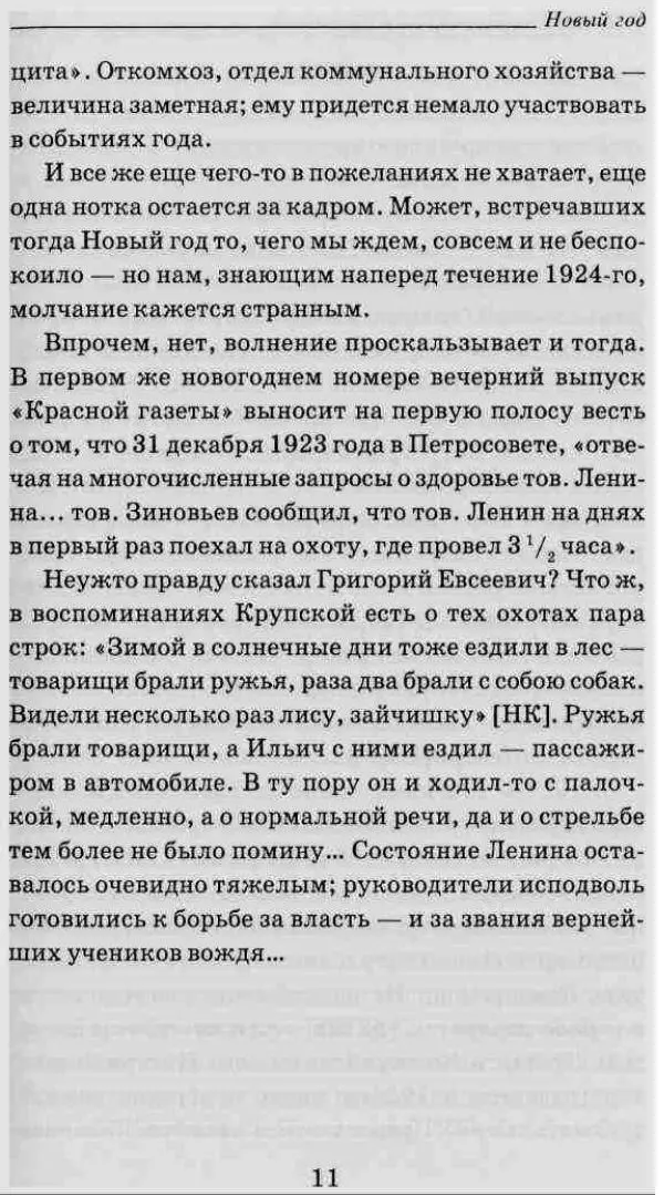Дмитрий Шерих - 1924. Из Петрограда в Ленинград - Страница № 12