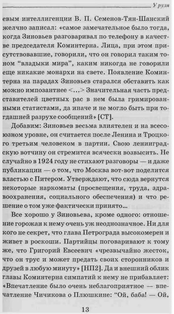 Дмитрий Шерих - 1924. Из Петрограда в Ленинград - Страница № 14