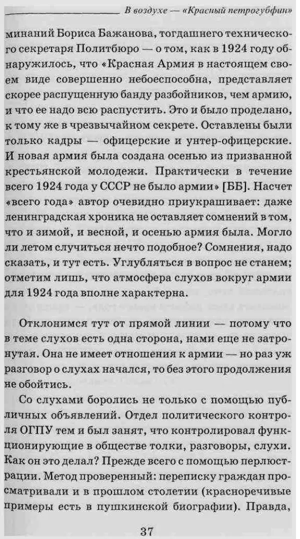 Дмитрий Шерих - 1924. Из Петрограда в Ленинград - Страница № 38