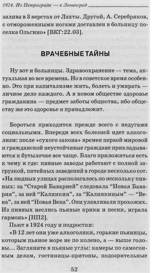 Дмитрий Шерих - 1924. Из Петрограда в Ленинград - Страница № 53