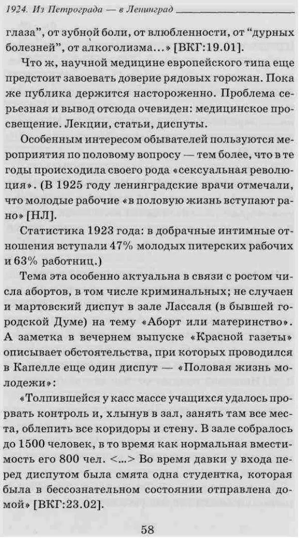 Дмитрий Шерих - 1924. Из Петрограда в Ленинград - Страница № 59