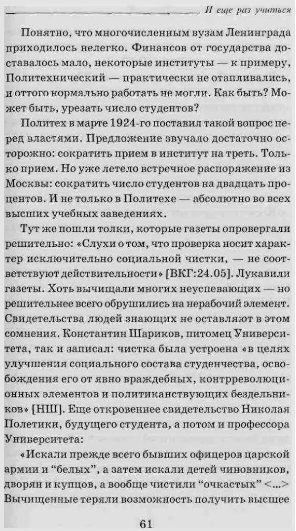 Дмитрий Шерих - 1924. Из Петрограда в Ленинград - Страница № 62