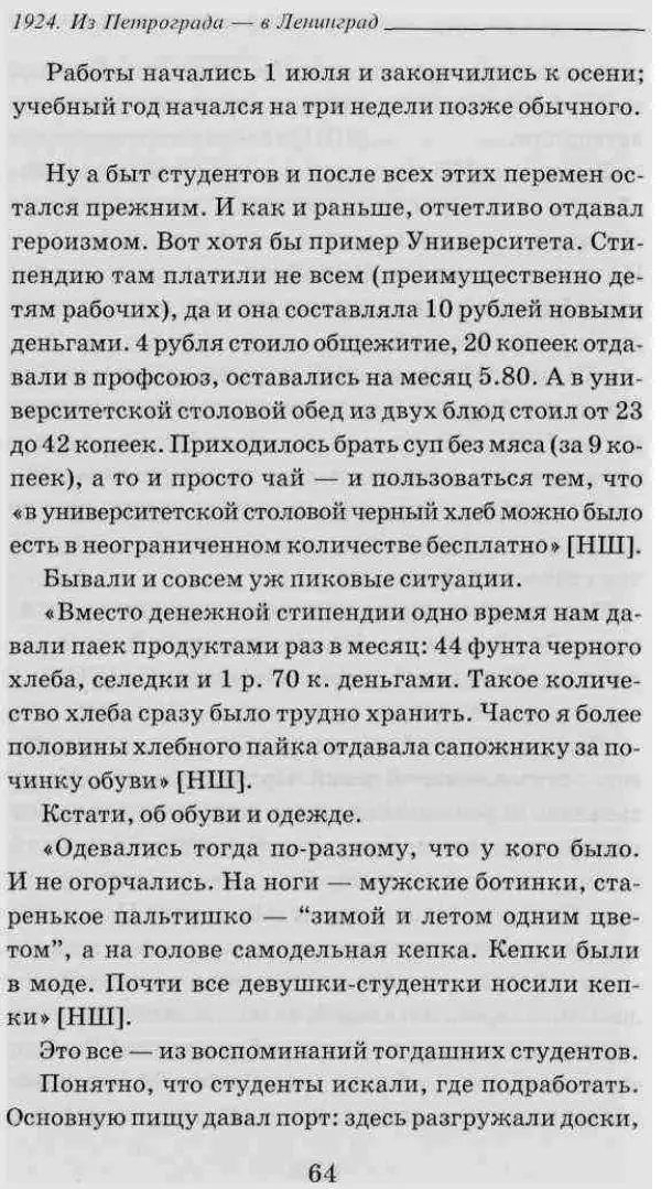 Дмитрий Шерих - 1924. Из Петрограда в Ленинград - Страница № 65