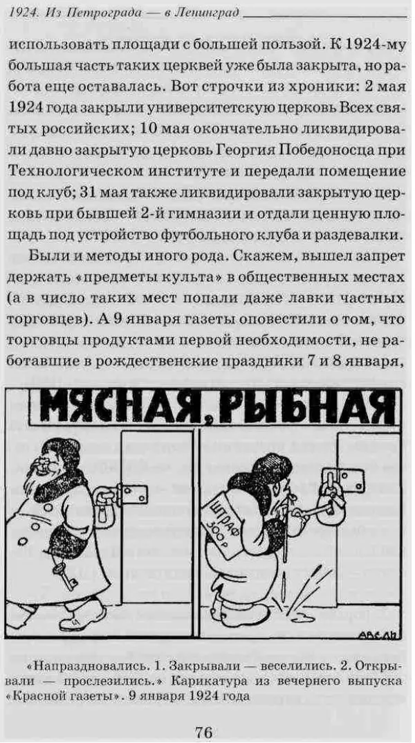 Дмитрий Шерих - 1924. Из Петрограда в Ленинград - Страница № 77