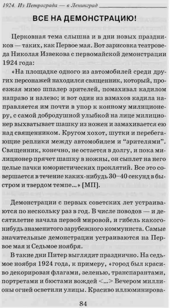 Дмитрий Шерих - 1924. Из Петрограда в Ленинград - Страница № 85