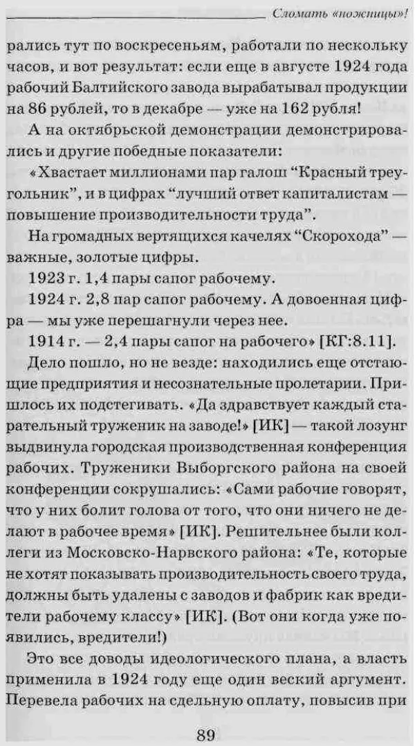 Дмитрий Шерих - 1924. Из Петрограда в Ленинград - Страница № 90