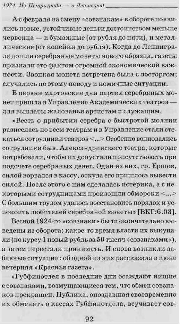 Дмитрий Шерих - 1924. Из Петрограда в Ленинград - Страница № 93