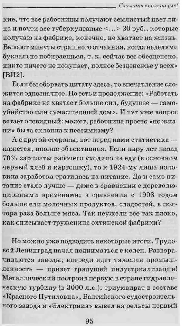 Дмитрий Шерих - 1924. Из Петрограда в Ленинград - Страница № 96