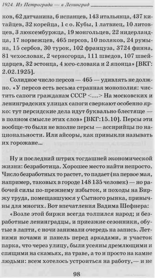 Дмитрий Шерих - 1924. Из Петрограда в Ленинград - Страница № 99