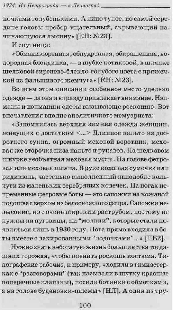 Дмитрий Шерих - 1924. Из Петрограда в Ленинград - Страница № 101