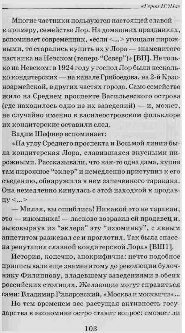 Дмитрий Шерих - 1924. Из Петрограда в Ленинград - Страница № 104