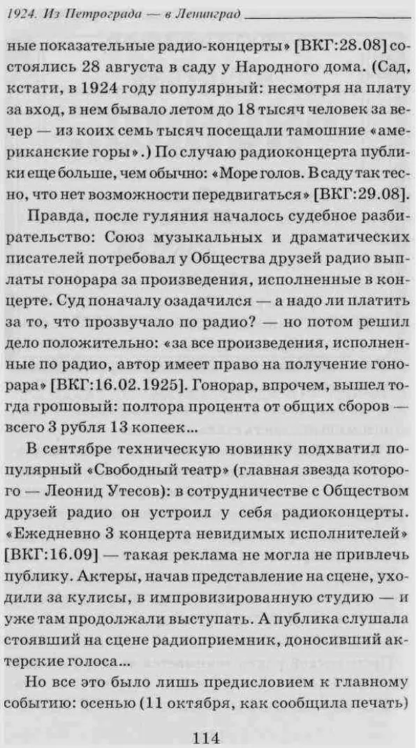 Дмитрий Шерих - 1924. Из Петрограда в Ленинград - Страница № 115