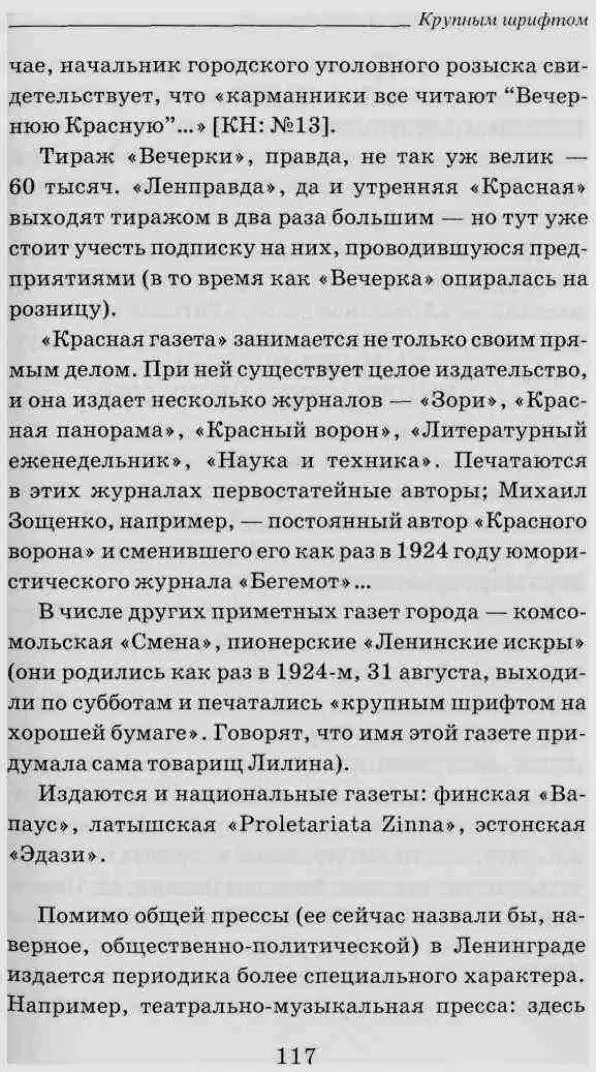 Дмитрий Шерих - 1924. Из Петрограда в Ленинград - Страница № 118
