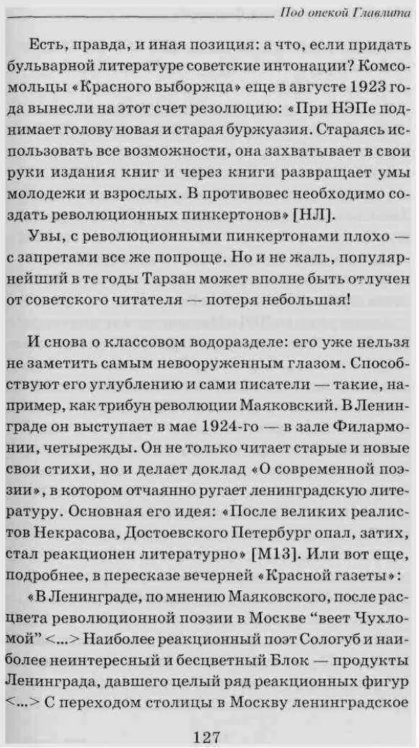 Дмитрий Шерих - 1924. Из Петрограда в Ленинград - Страница № 128