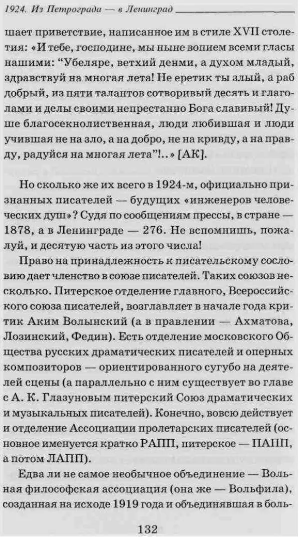 Дмитрий Шерих - 1924. Из Петрограда в Ленинград - Страница № 133