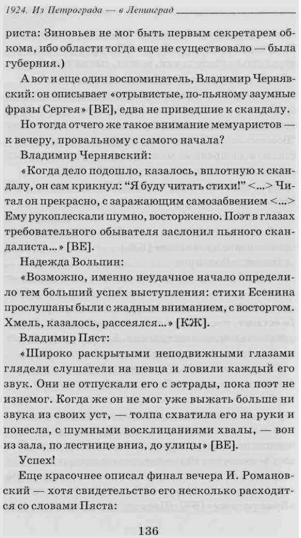 Дмитрий Шерих - 1924. Из Петрограда в Ленинград - Страница № 137