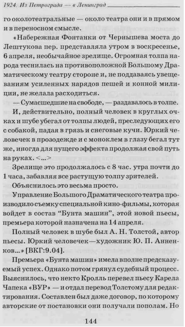 Дмитрий Шерих - 1924. Из Петрограда в Ленинград - Страница № 145