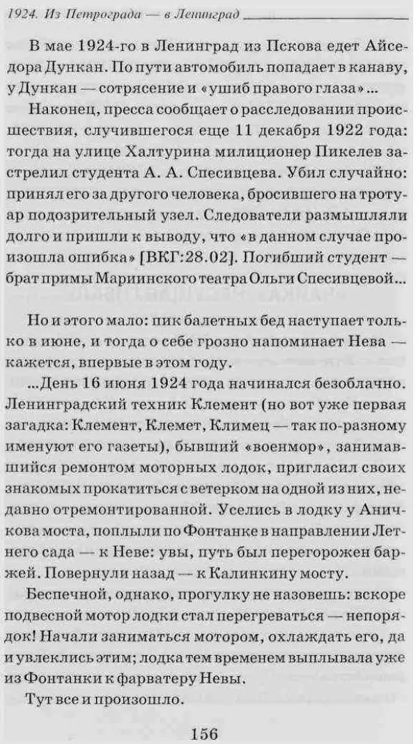 Дмитрий Шерих - 1924. Из Петрограда в Ленинград - Страница № 157