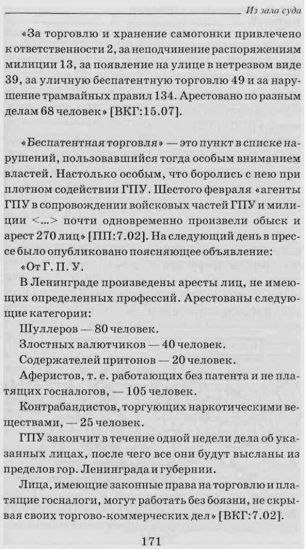 Дмитрий Шерих - 1924. Из Петрограда в Ленинград - Страница № 172