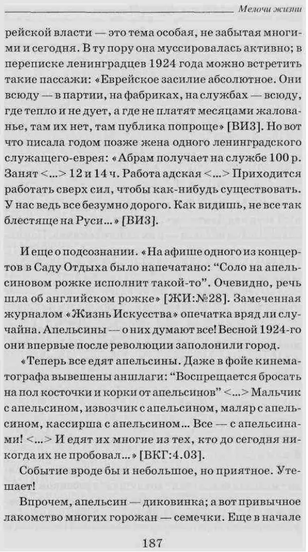 Дмитрий Шерих - 1924. Из Петрограда в Ленинград - Страница № 188