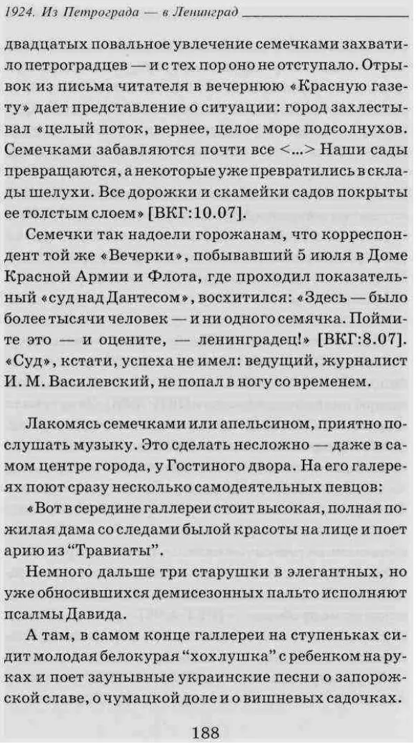 Дмитрий Шерих - 1924. Из Петрограда в Ленинград - Страница № 189