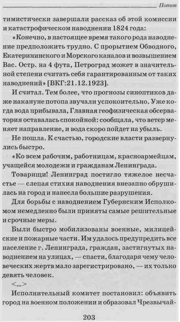 Дмитрий Шерих - 1924. Из Петрограда в Ленинград - Страница № 204