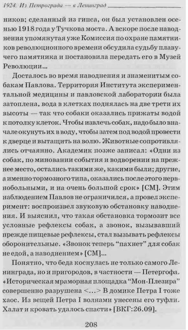 Дмитрий Шерих - 1924. Из Петрограда в Ленинград - Страница № 209