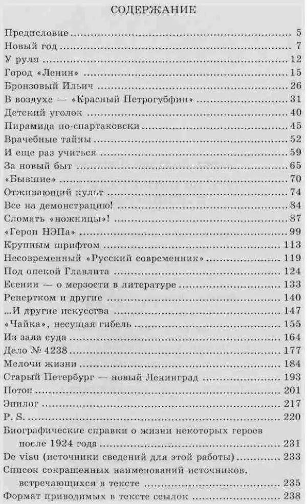 Дмитрий Шерих - 1924. Из Петрограда в Ленинград - Страница № 240