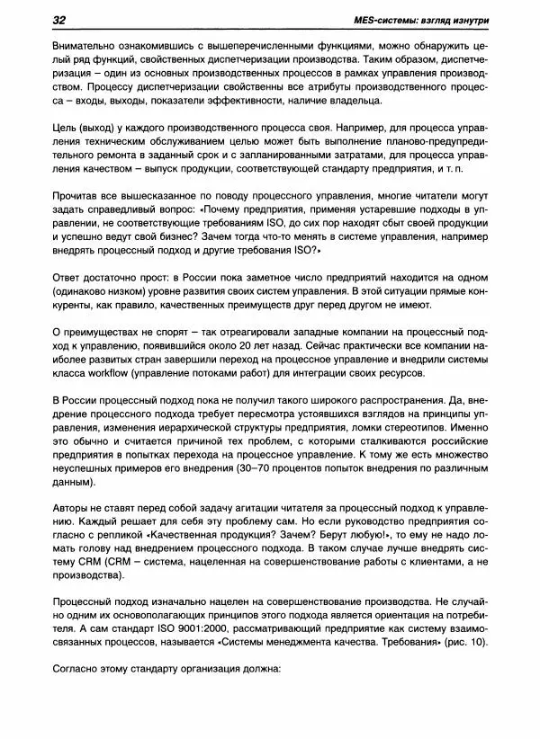 Евгений Андреев - MES-системы: взгляд изнутри - Страница № 32
