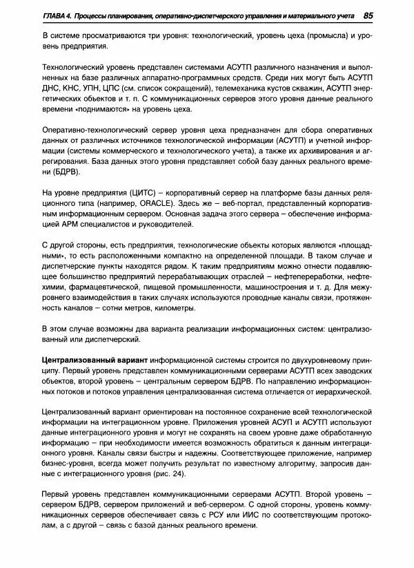 Евгений Андреев - MES-системы: взгляд изнутри - Страница № 85