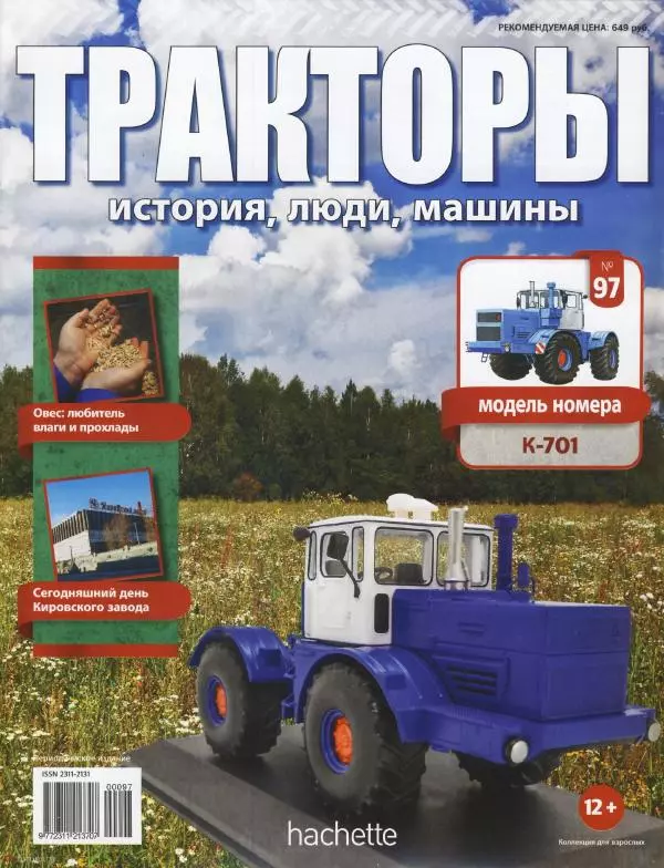  журнал Тракторы: история, люди, машины - К-701 - Страница № 1